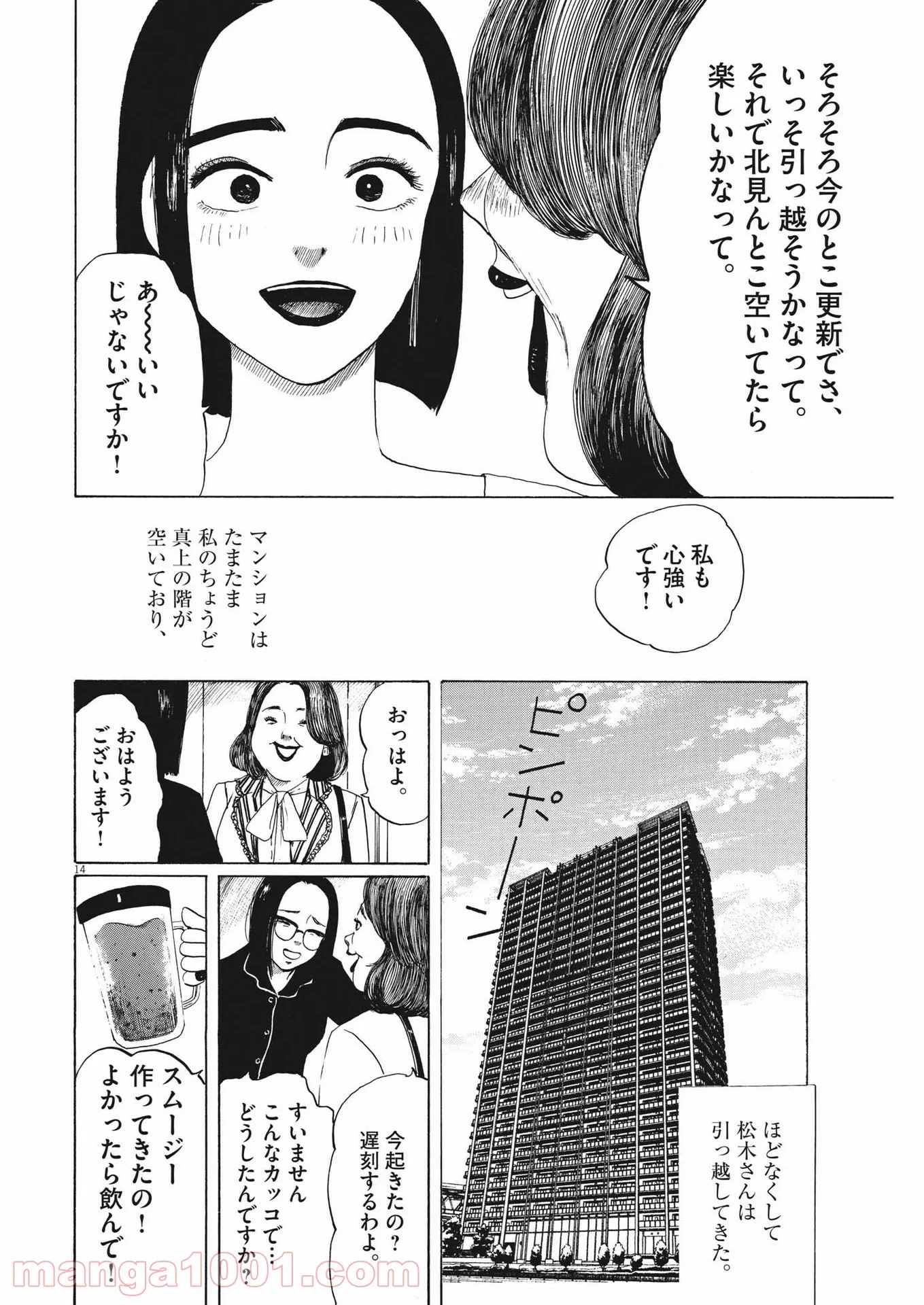 ページ 14 — 第8話