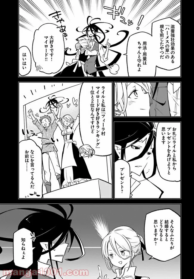 ページ 11 — 第14話