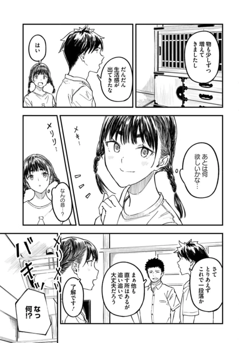 ページ 25 — 第5話