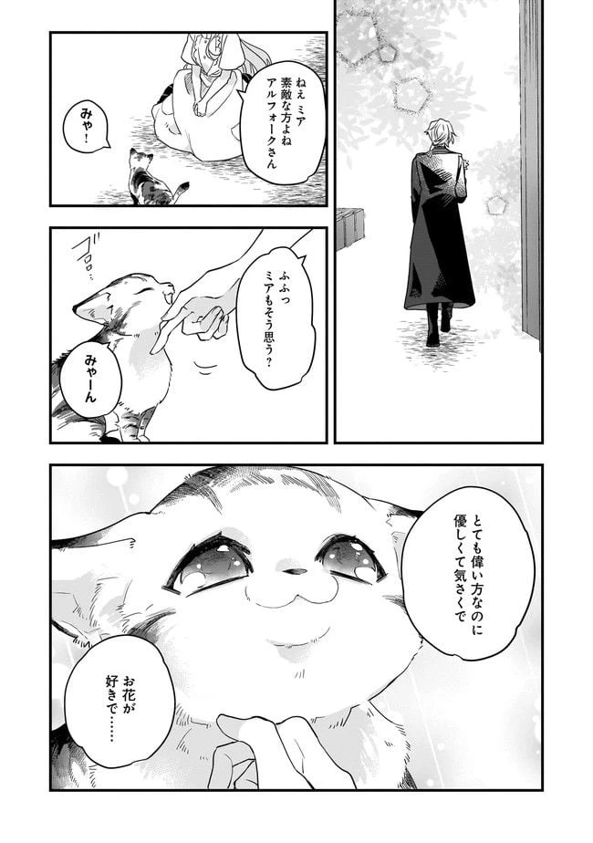 ページ 3 — 第5.2話