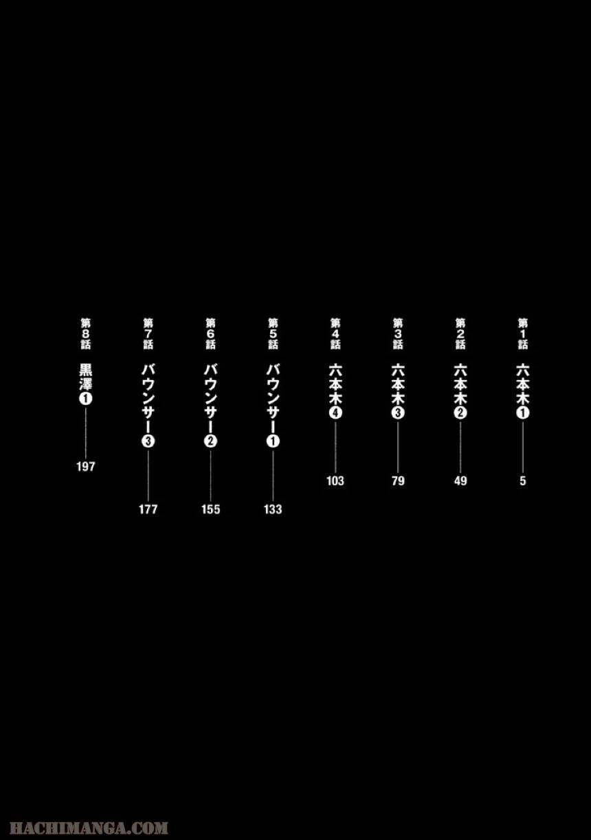 ページ 5 — 第1話