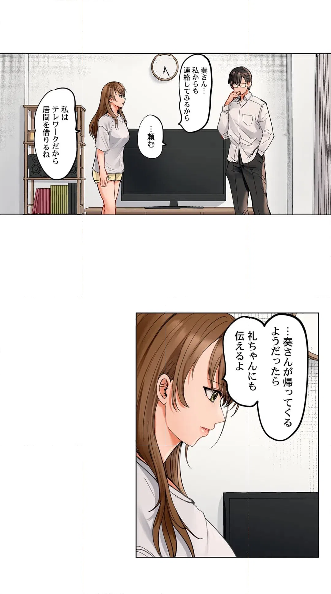ページ 15 — 第81話