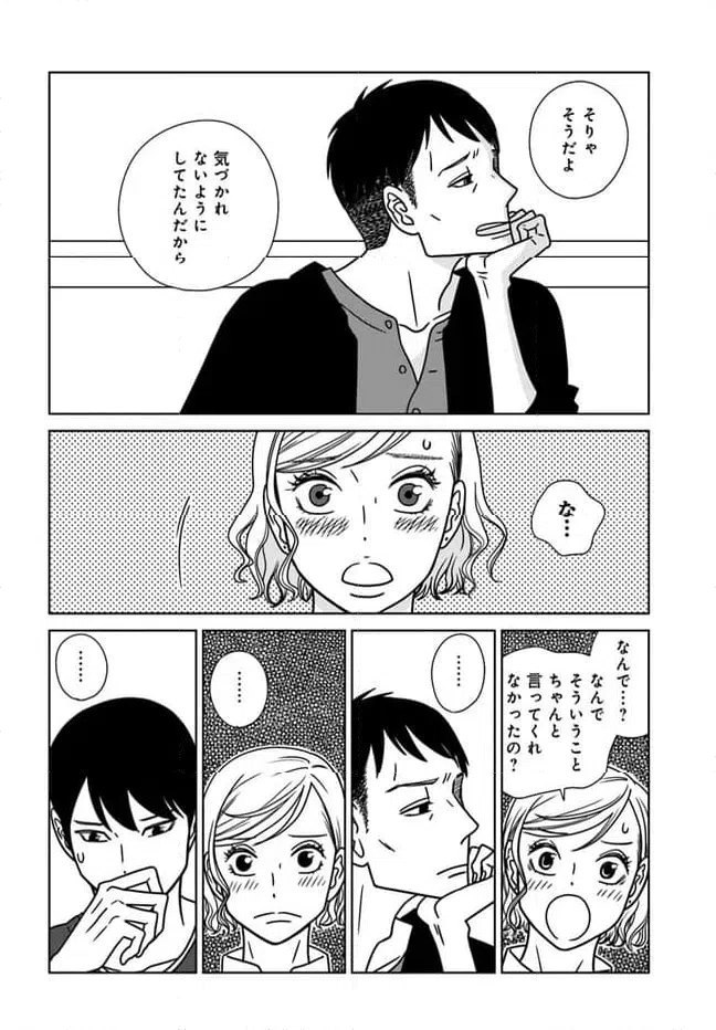 ページ 14 — 第16話