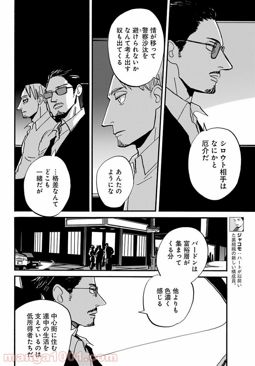 ページ 6 — 第24話