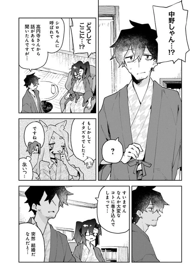 ページ 9 — 第86話
