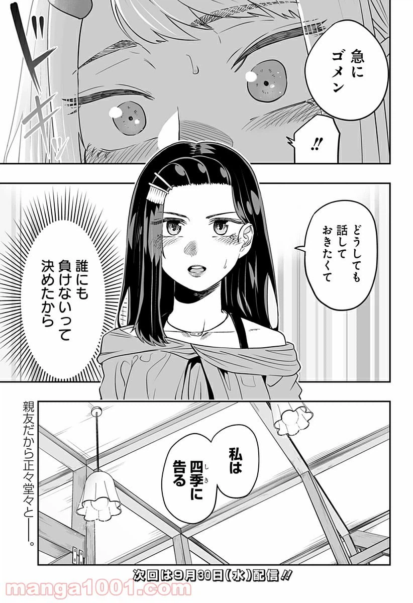 ページ 15 — 第36話