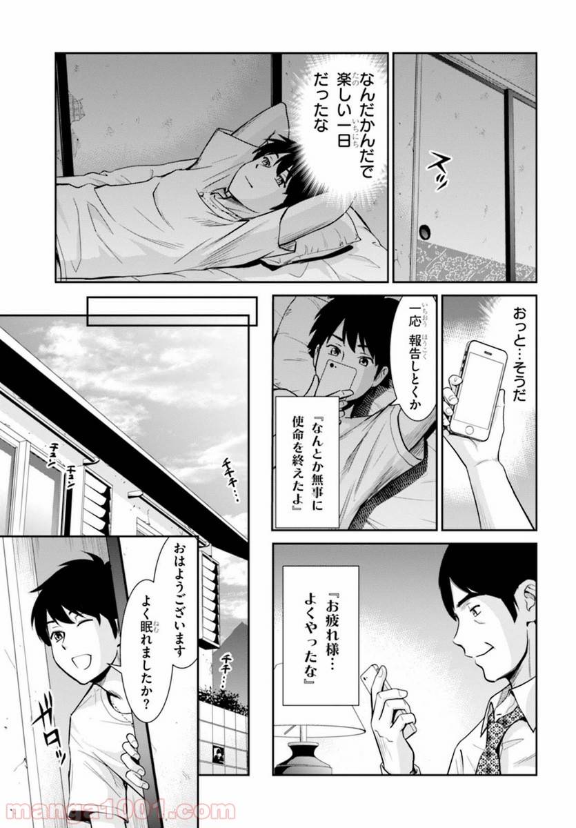 ページ 27 — 第1話