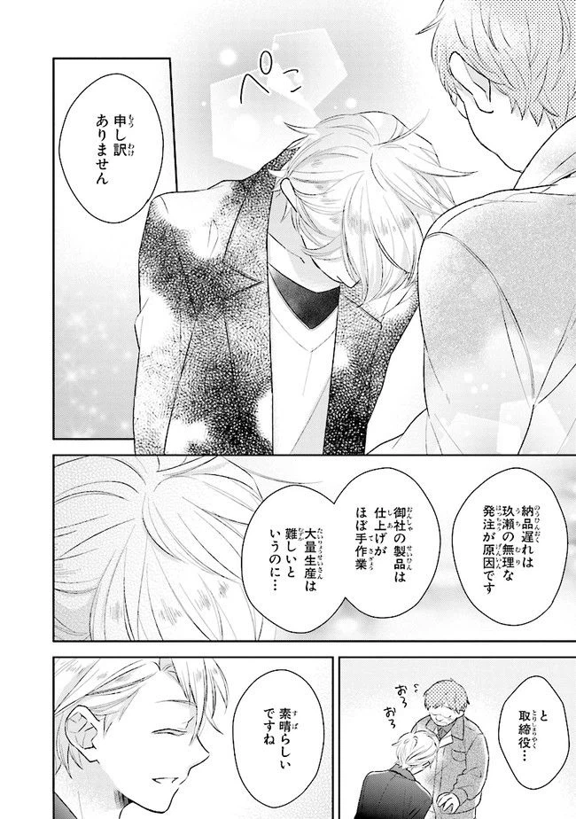 ページ 24 — 第11話