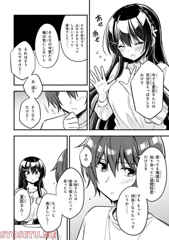 ページ 6 — 第10.1話