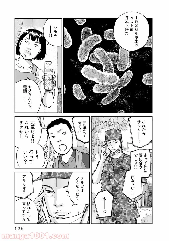 ページ 19 — 第4話