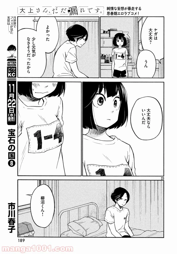 ページ 23 — 第13話