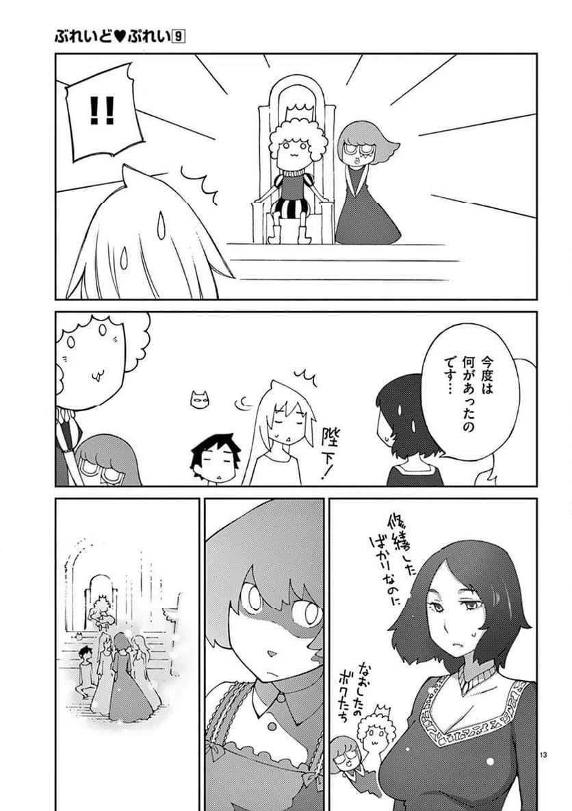 ページ 13 — 第69話