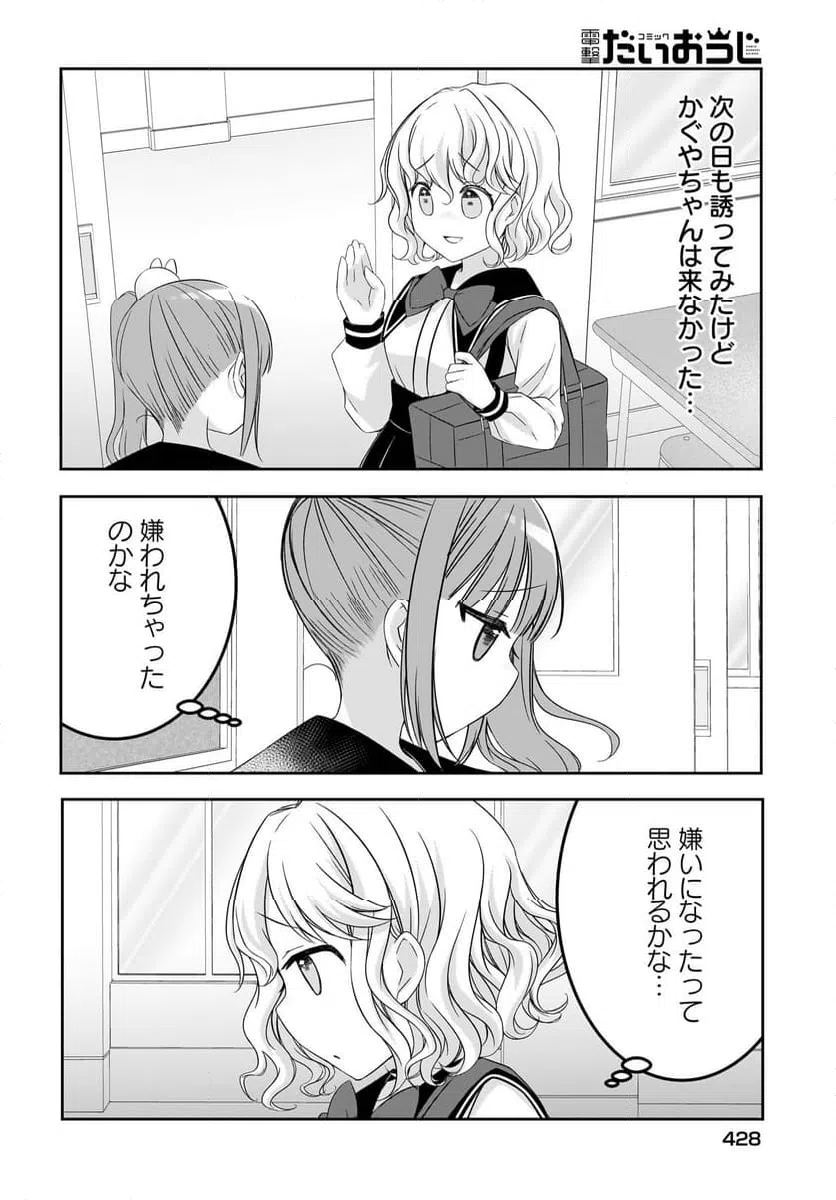 ページ 10 — 第16話