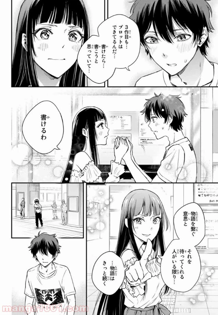 ページ 19 — 第5.2話
