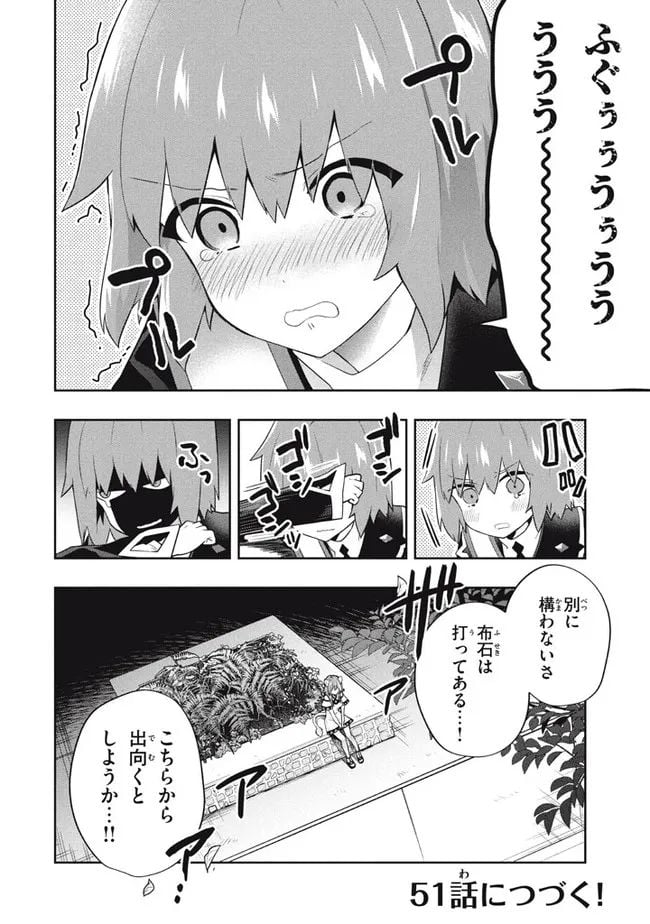 ページ 6 — 第51.5話