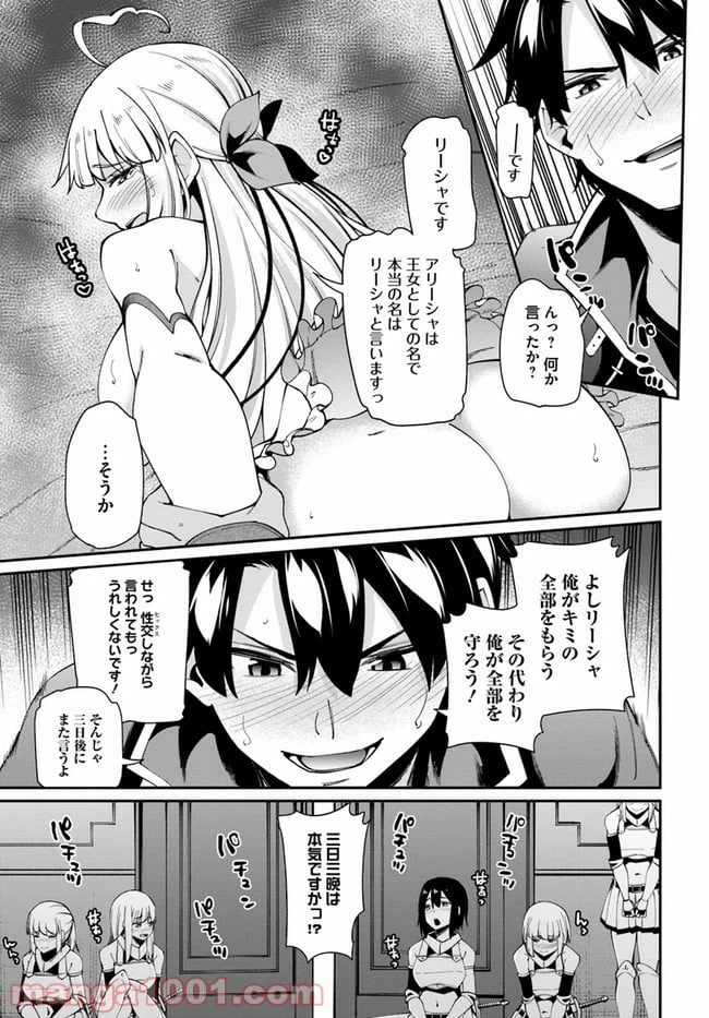 ページ 16 — 第2.2話