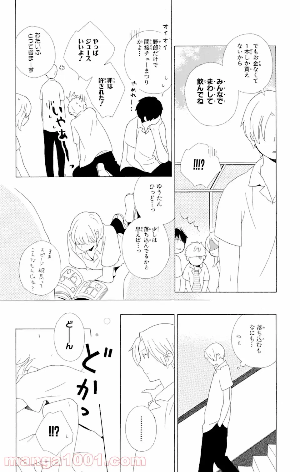 ページ 13 — 第9.3話