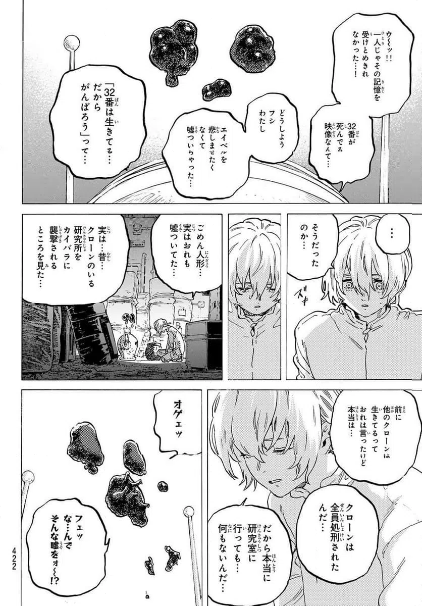 ページ 10 — 第181.3話