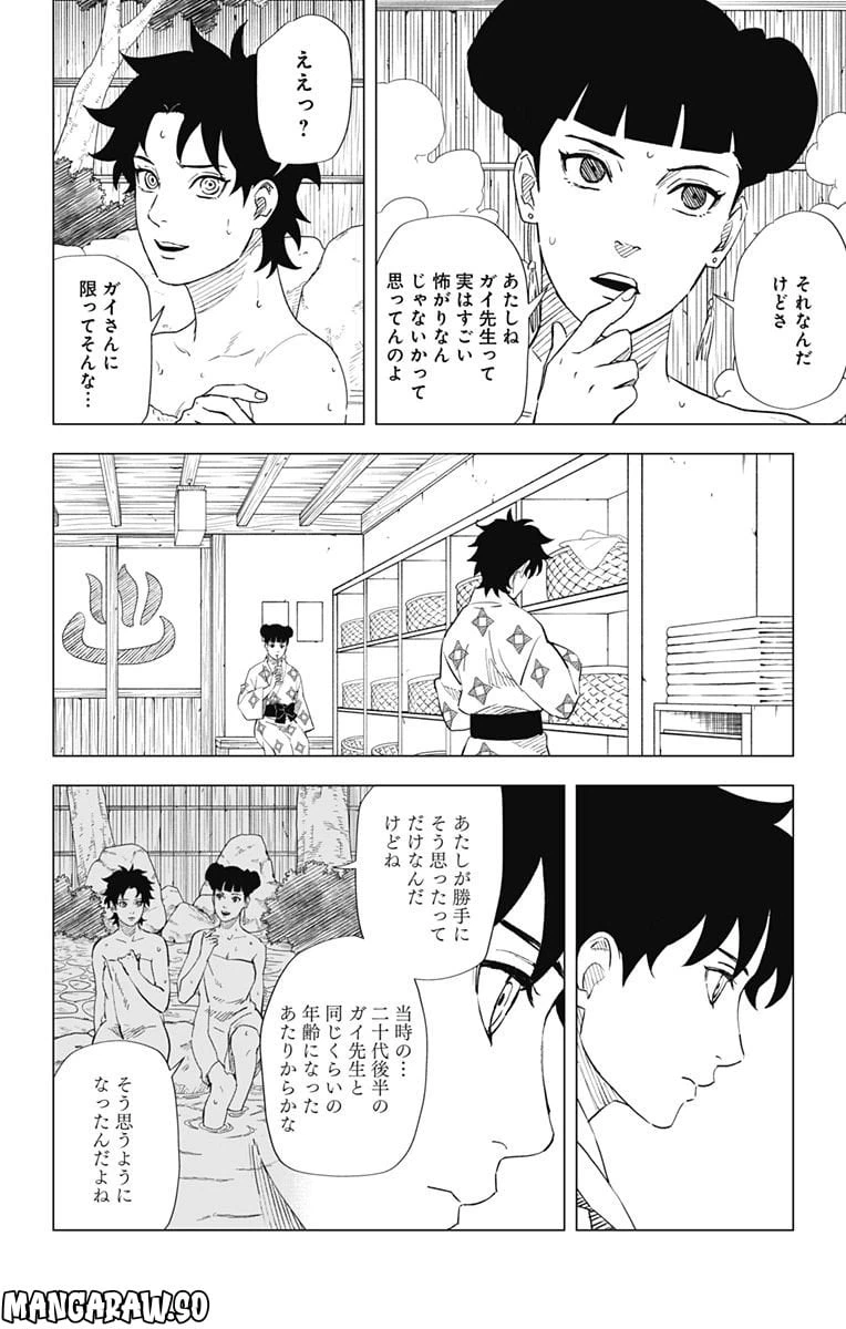ページ 8 — 第7話