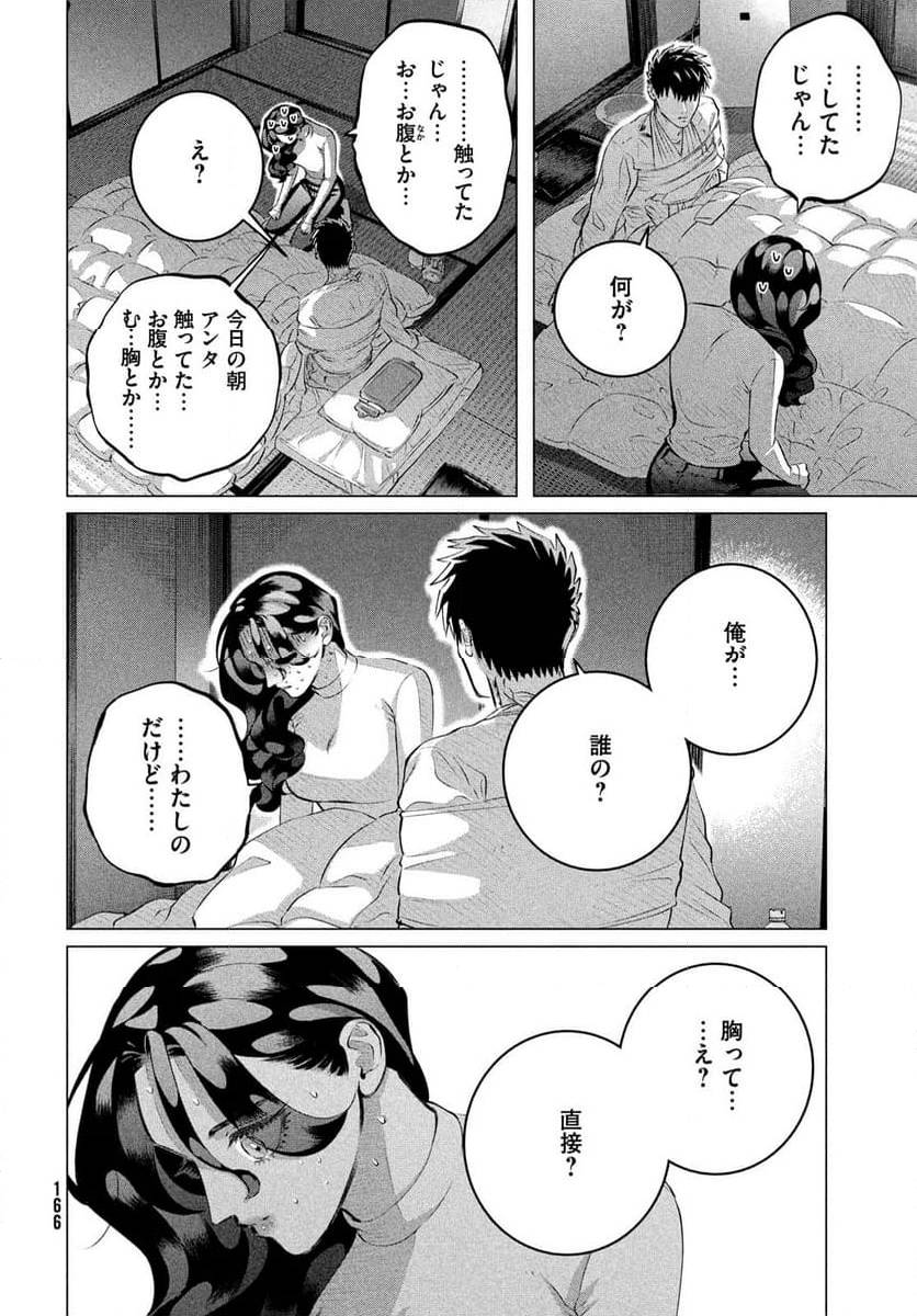 ページ 20 — 第38話