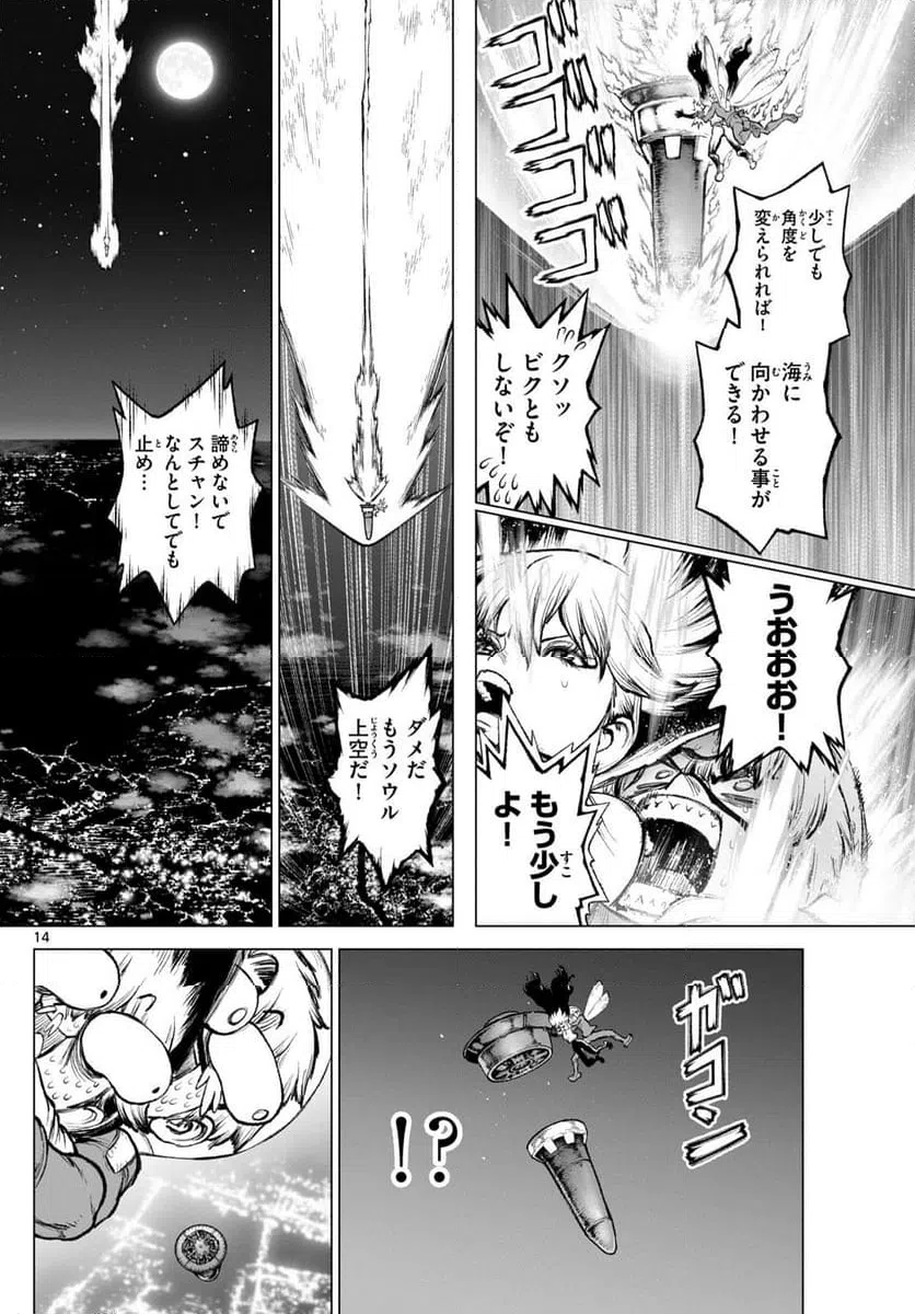 ページ 14 — 第13話