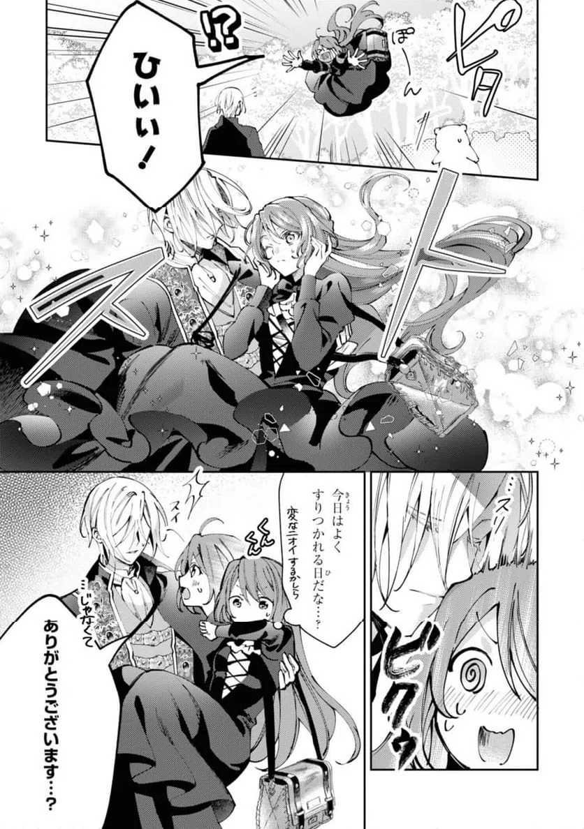 ページ 3 — 第1.2話