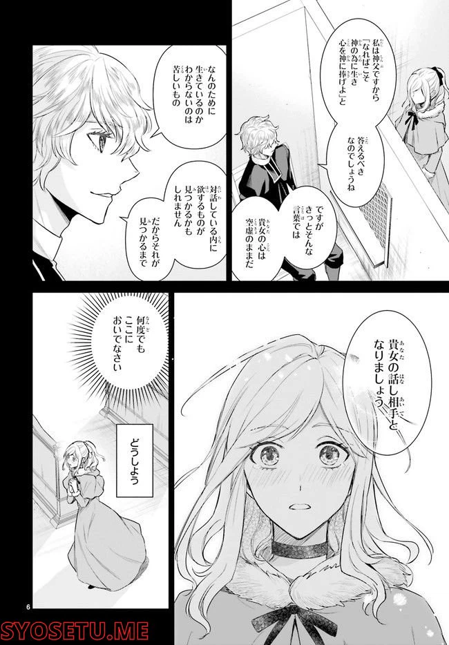 ページ 6 — 第13.1話
