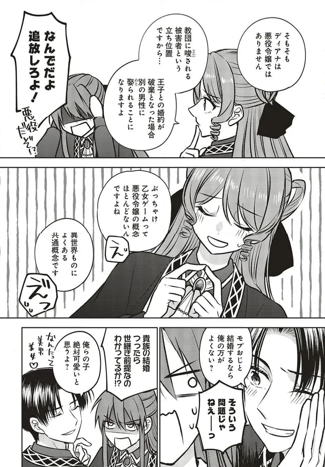 ページ 8 — 第19.1話