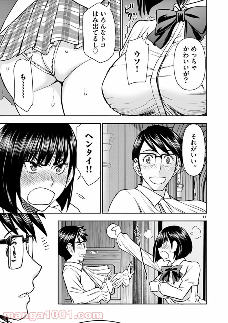 ページ 11 — 第19話