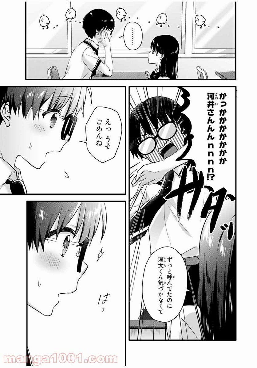 ページ 3 — 第7話