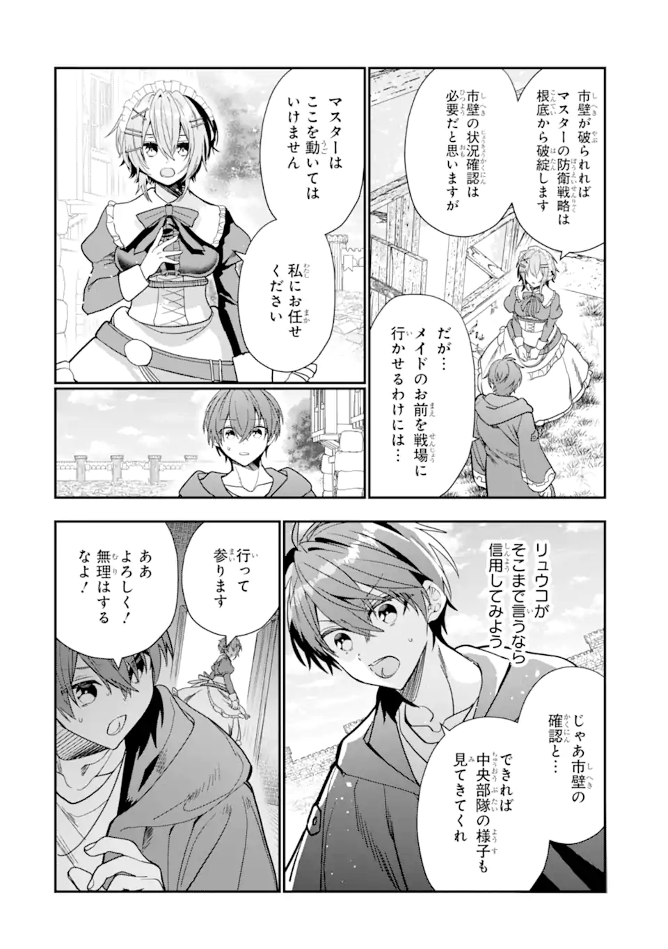 ページ 8 — 第24.4話