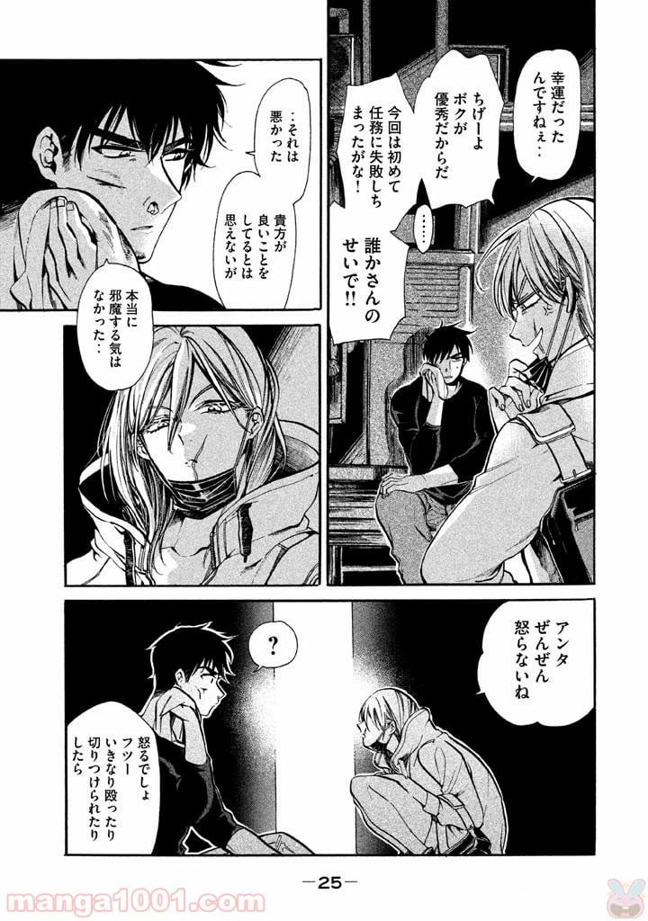 ページ 25 — 第1話