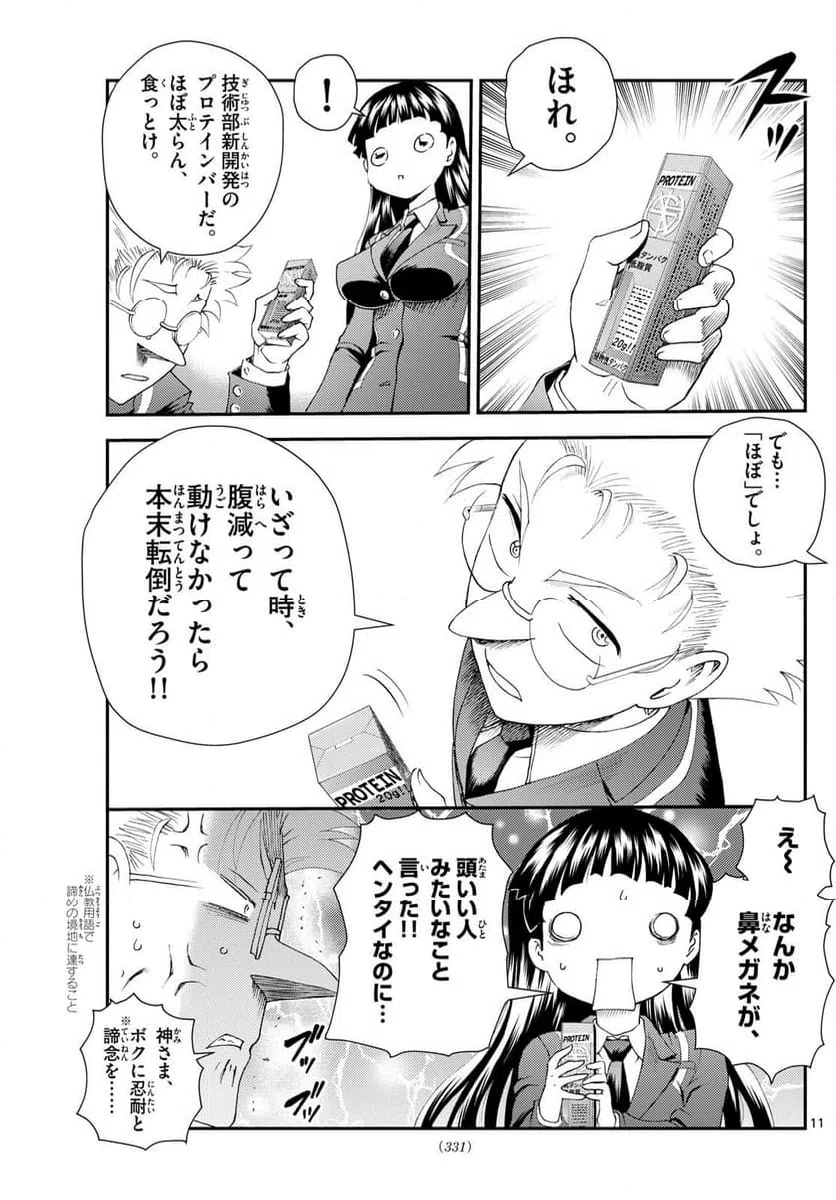ページ 11 — 第296話