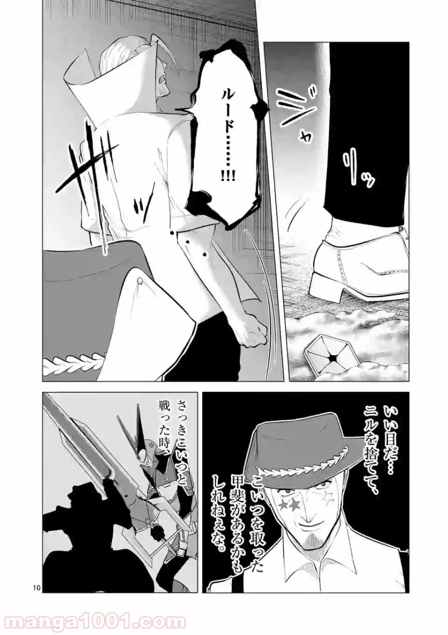 ページ 10 — 第110話