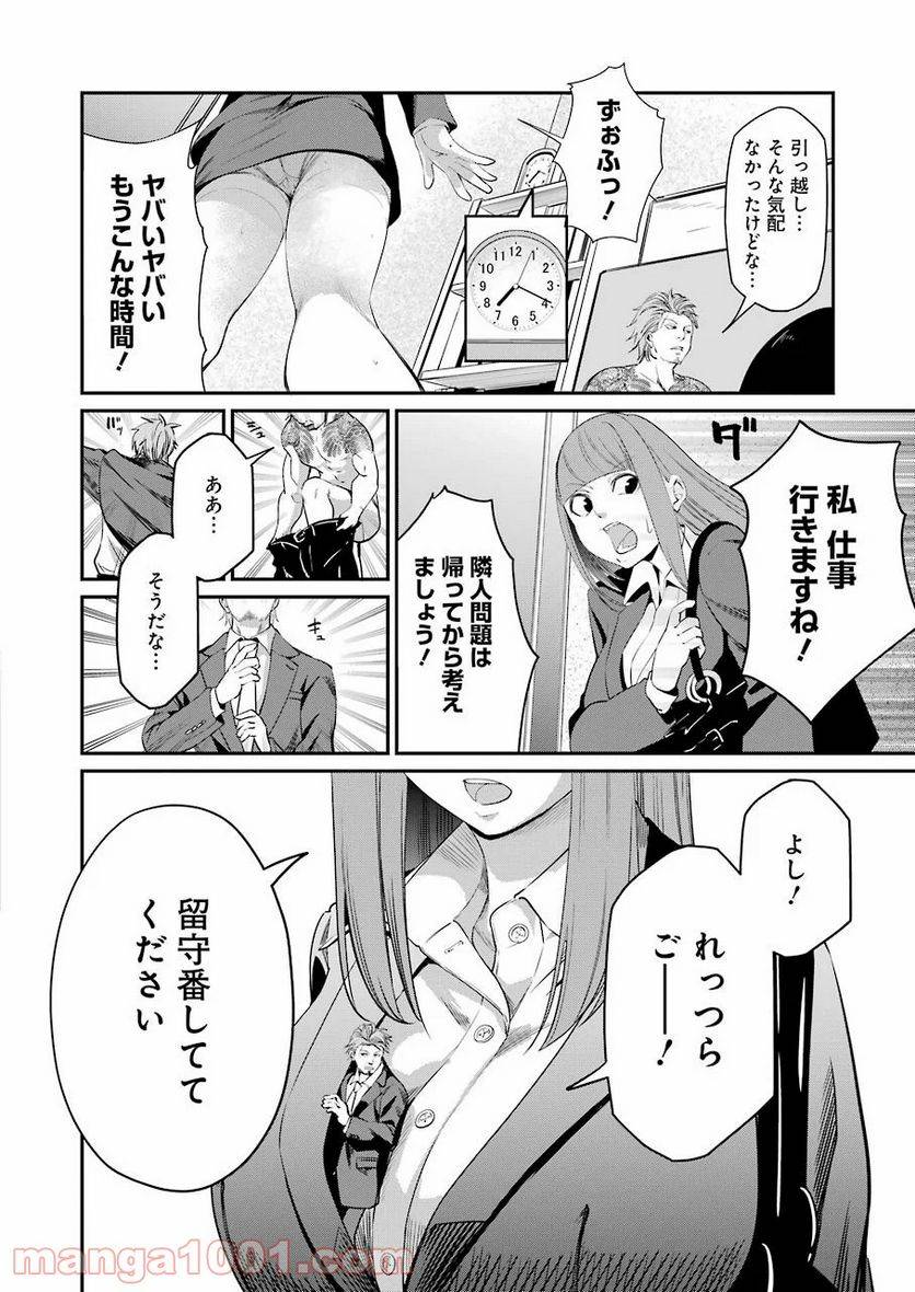 ページ 8 — 第31話