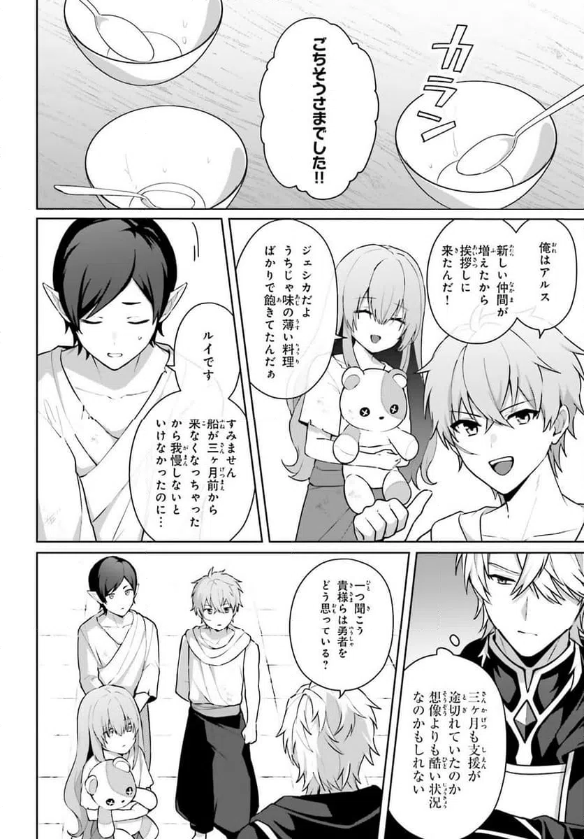 ページ 18 — 第12話