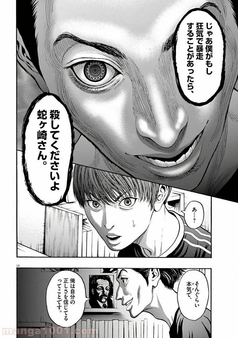 ページ 14 — 第21話