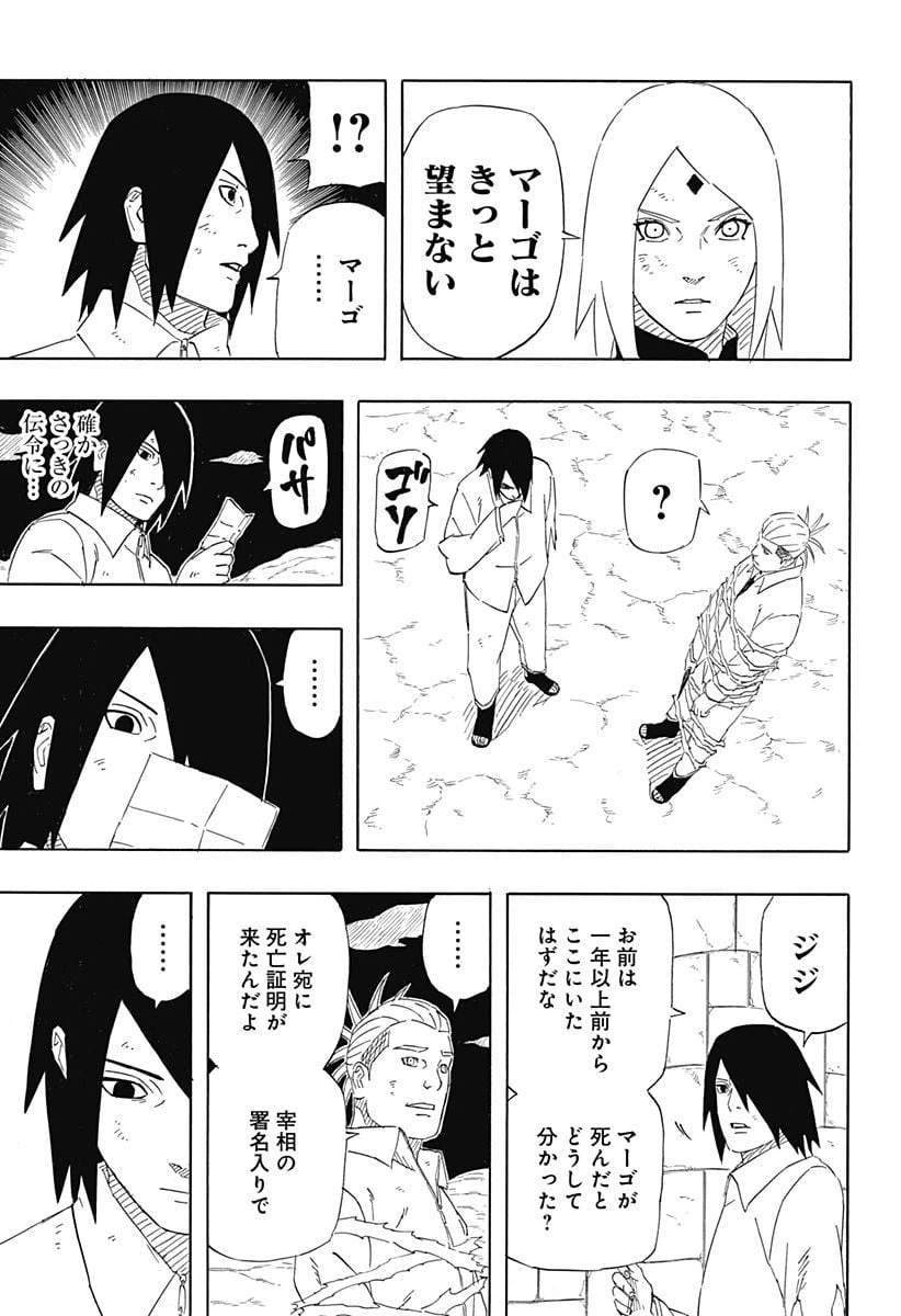 ページ 39 — 第9話