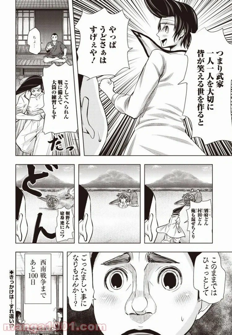 ページ 18 — 第9話