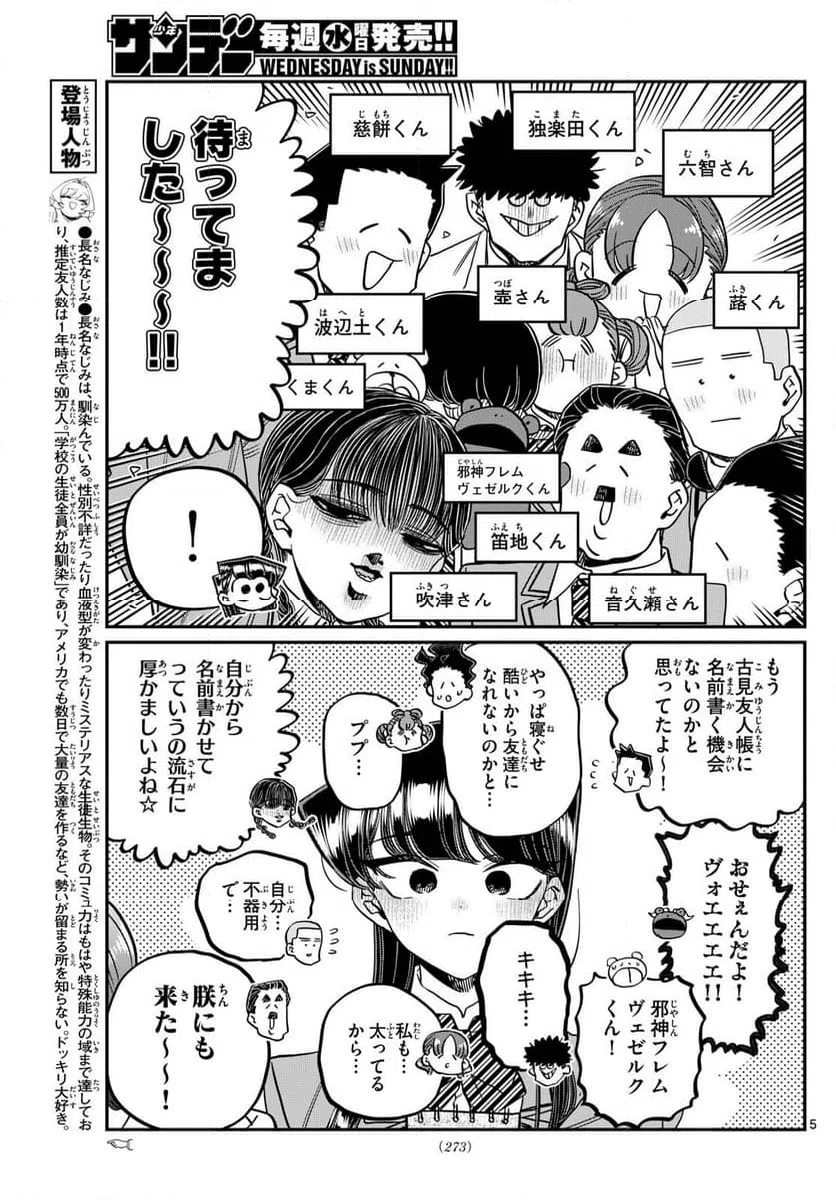 ページ 5 — 第458話