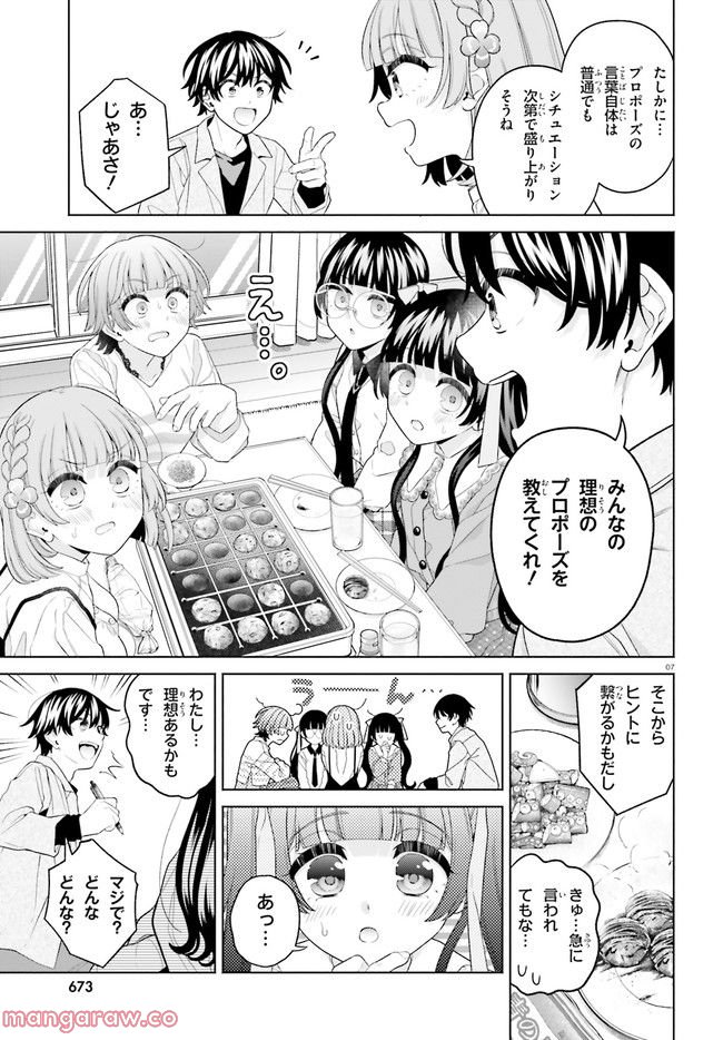 ページ 7 — 第23話