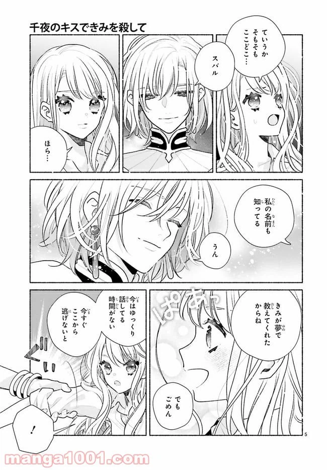 ページ 5 — 第2.1話