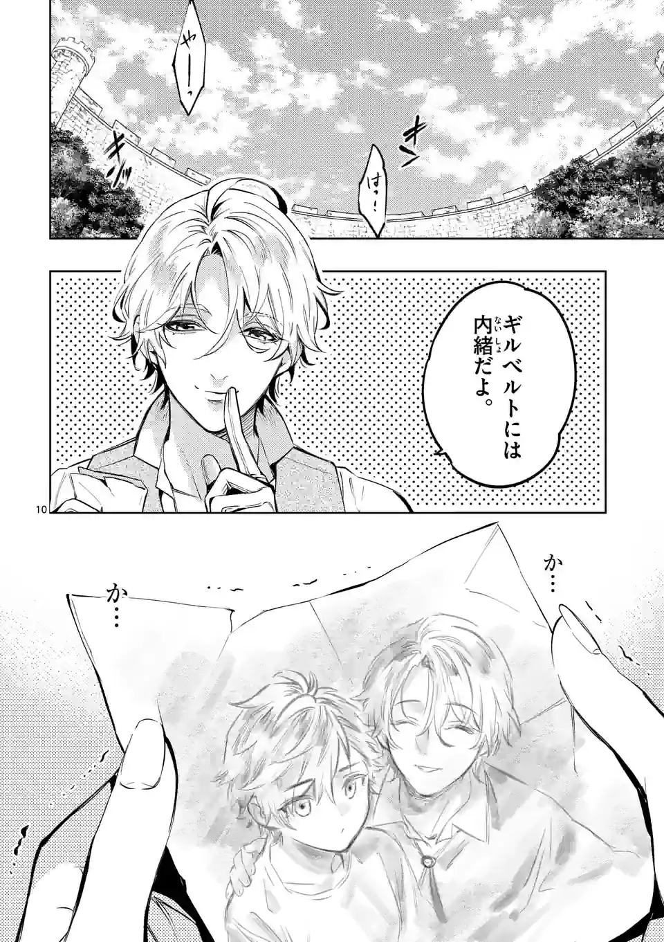 ページ 10 — 第20.1話