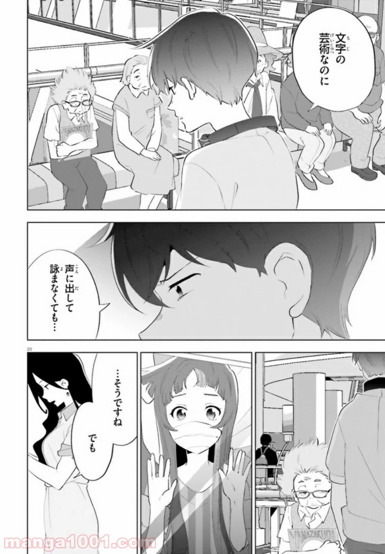 ページ 20 — 第3話