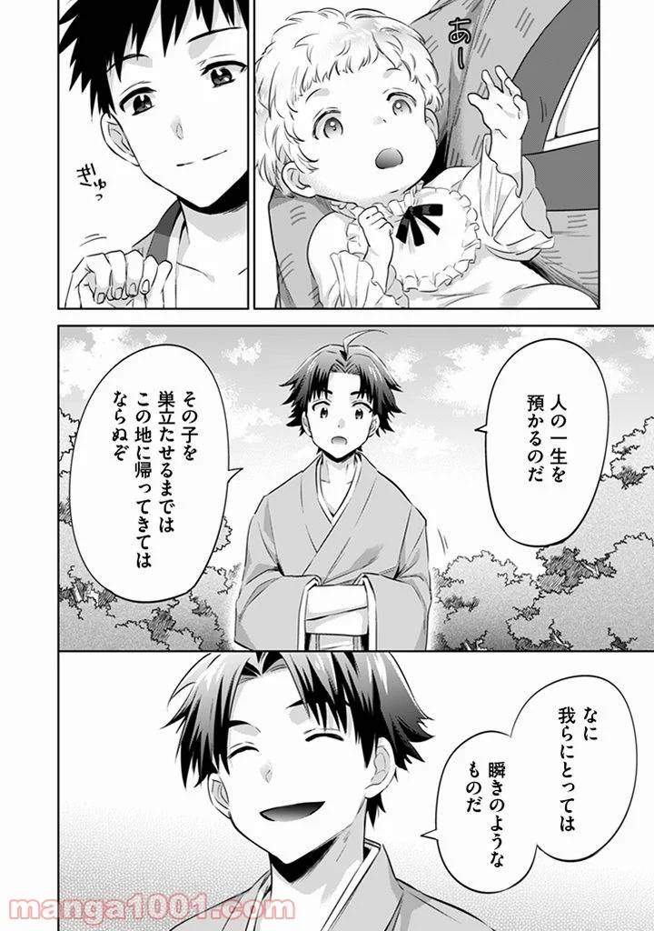 ページ 14 — 第2話