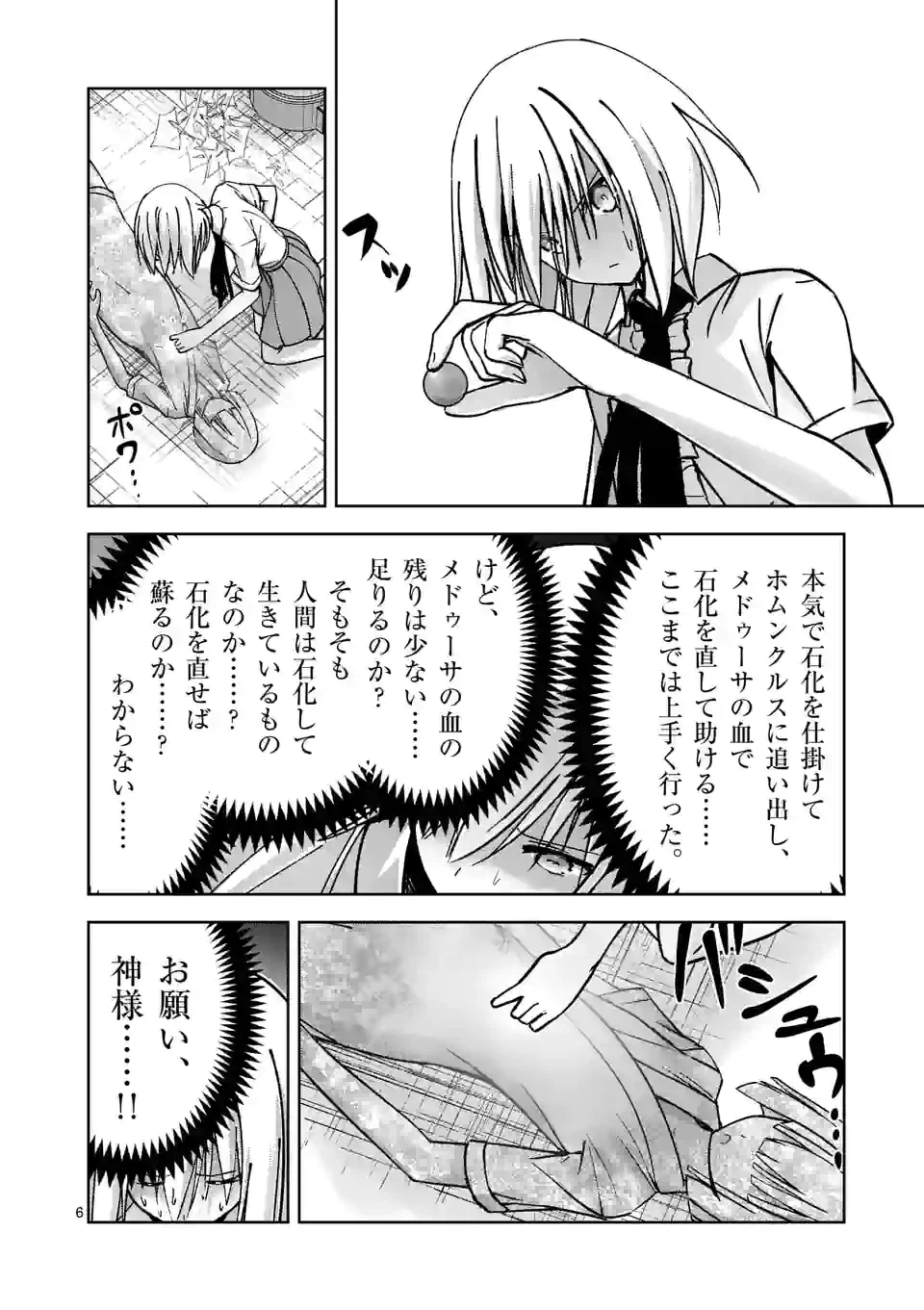 ページ 6 — 第16話