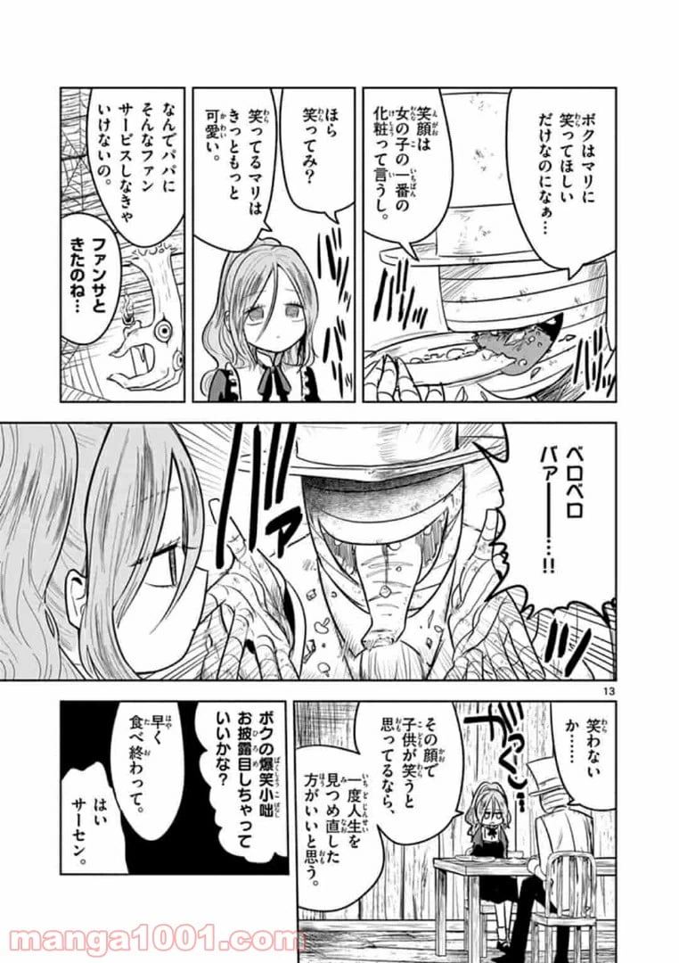 ページ 13 — 第1話