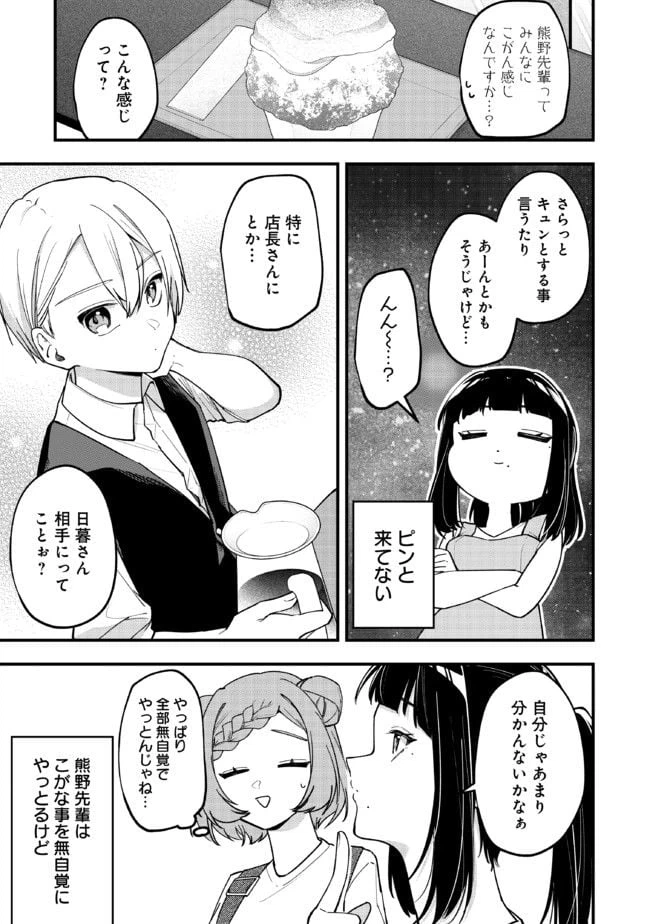 ページ 3 — 第25話