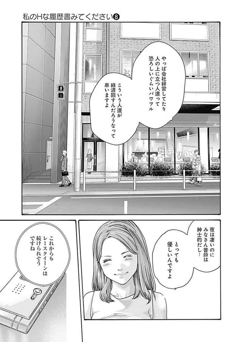 ページ 23 — 第54話