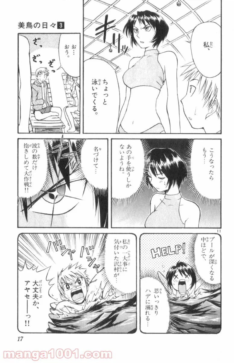 ページ 18 — 第22話